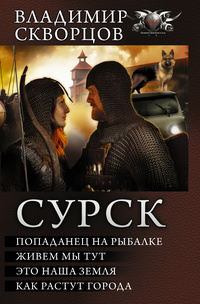 «Сурск»