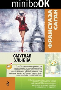 «Смутная улыбка»