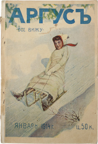 «Аргус январь 1914 № 13»