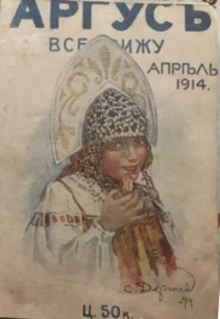 «Аргус апрель 1914 № 16»