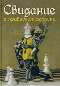 «Свидание с привкусом разлуки»