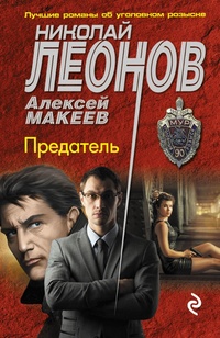 «Предатель»