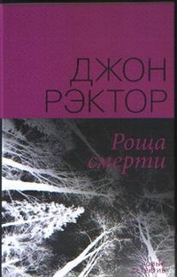 «Роща смерти»