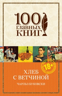 «Хлеб с ветчиной»