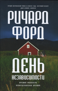 «День независимости»