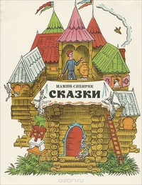 «Сказки»