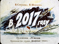 «В 2017 году»