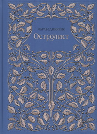 «Остролист»