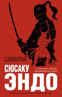 «Самурай»