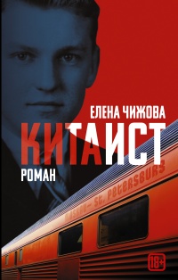 «Китаист»