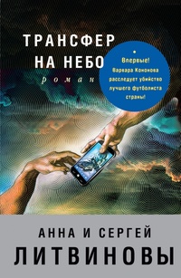 «Трансфер на небо»