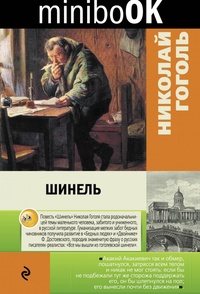 «Шинель»