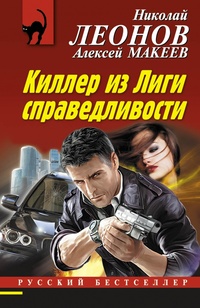 «Киллер из "Лиги справедливости"»