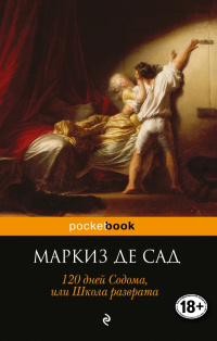 «120 дней Содома, или Школа разврата»