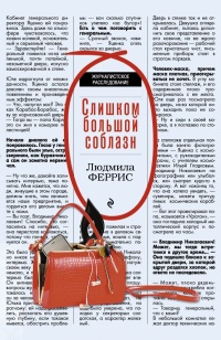 «Слишком большой соблазн»