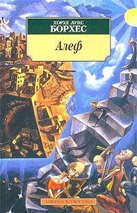 «Алеф»