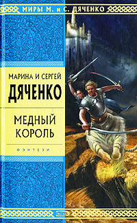 «Медный король»