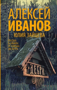 «Дебри»