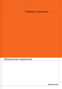 «Искусство издателя»