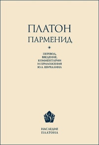 «Парменид»