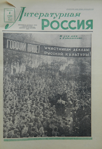 «Литературная Россия № 44, 1 ноября 1963 год»