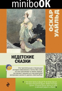 «Недетские сказки»