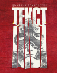 «Текст»