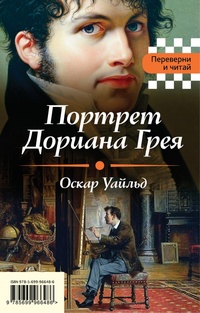 «Портрет Дориана Грея. Падение дома Ашеров»