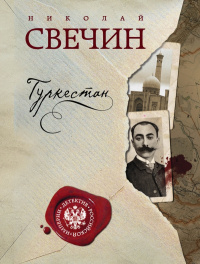 «Туркестан»