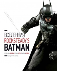 «Вселенная Rocksteady