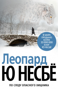 «Леопард»