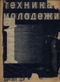 «Техника-молодежи 1935