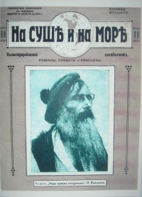 «На суше и на море 1911. Книжка восьмая»