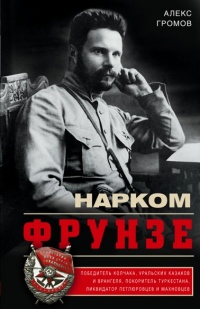 «Нарком Фрунзе»