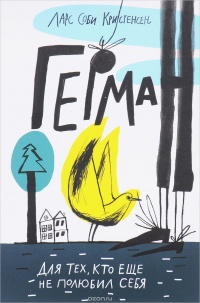 «Герман»