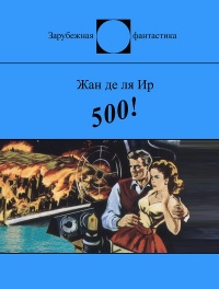 «500!»