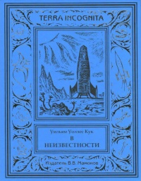 «В неизвестности»