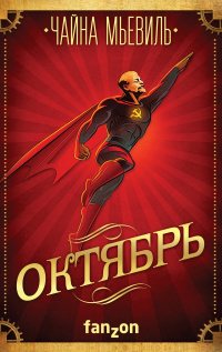 «Октябрь»