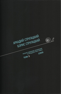 «Полное собрание сочинений в тридцати трех томах. Том 3. 1959»