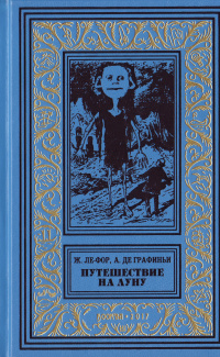 «Путешествие на Луну»