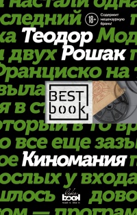 «Киномания»