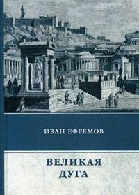 «Великая Дуга»