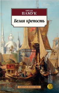 «Белая крепость»
