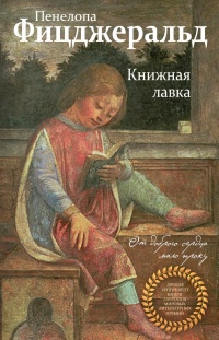 «Книжная лавка»