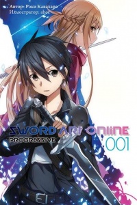 «Sword Art Online: Progressive. Том 1»