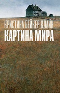 «Картина мира»