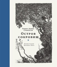 «Остров сокровищ»