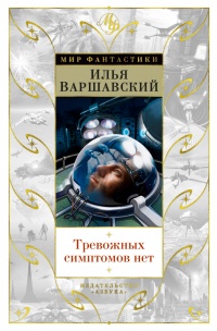 «Тревожных симптомов нет. День гнева»