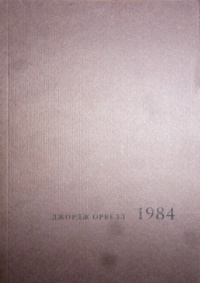 «1984»