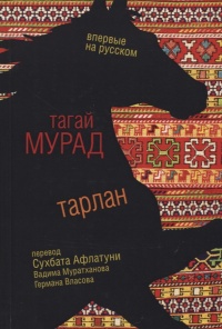 «Тарлан»